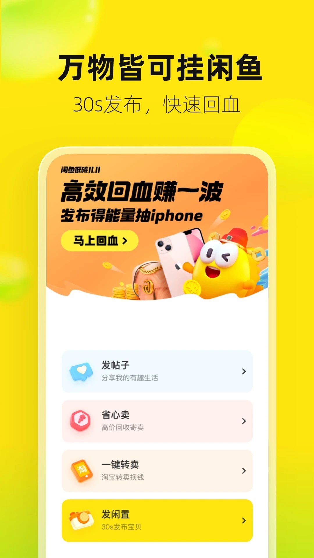 闲鱼app下载安装手机版