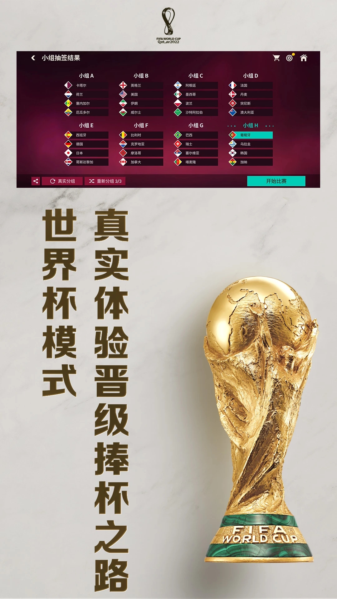 fifa足球世界手机版下载