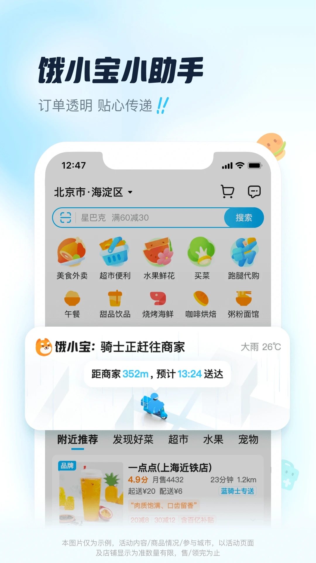 饿了么最新版app下载安装