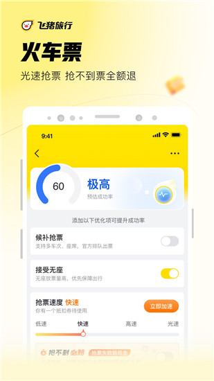 飞猪旅行app官方下载最新版安装