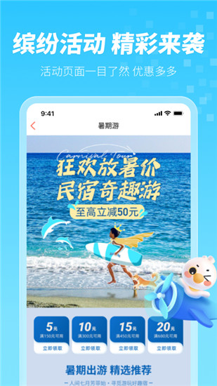 木鸟民宿app官方截图3