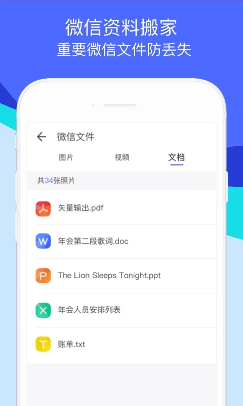 换机助手app下载安装最新版