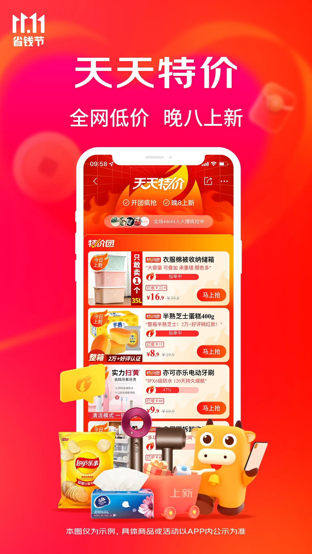 京喜app免费最新版下载安装