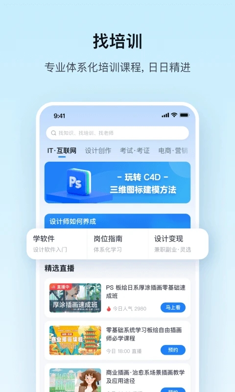 腾讯课堂app下载最新版安装