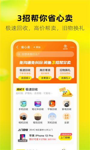 闲鱼手机最新版截图1