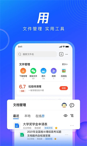 qq浏览器最新2022截图3