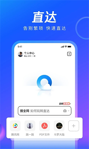 qq浏览器最新2022截图5