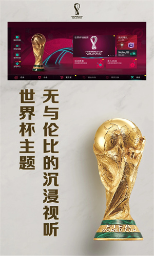 FIFA足球世界手游最新版截图1