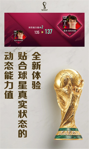 FIFA足球世界手游最新版截图4