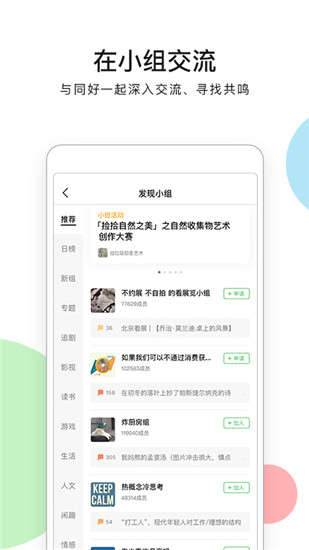 豆瓣下载app下载最新版本截图3