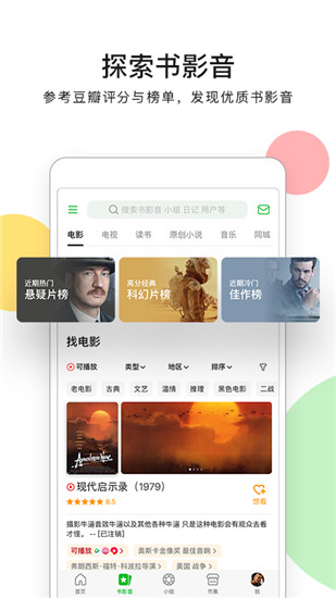 豆瓣下载app下载最新版本截图2