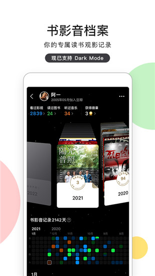 豆瓣下载app下载最新版本截图4