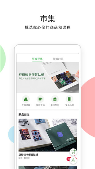 豆瓣下载app下载最新版本截图5