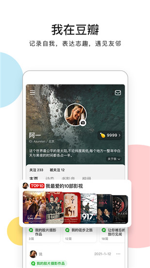 豆瓣app下载安装官方版截图3