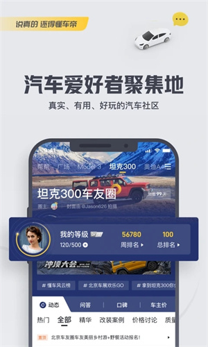 懂车帝APP手机版截图5