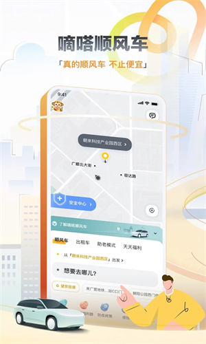 嘀嗒出行手机APP截图4