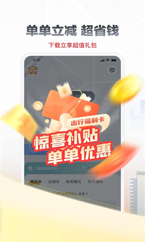 嘀嗒出行手机APP截图3