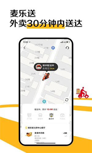 麦当劳app手机版截图4