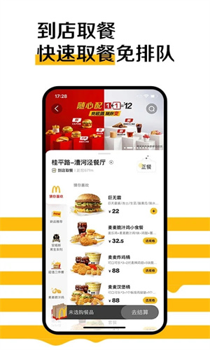 麦当劳app手机版截图3