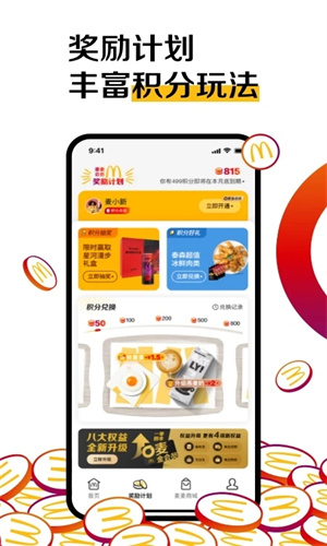 麦当劳app手机版截图1