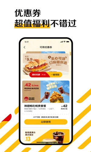 麦当劳app手机版截图2