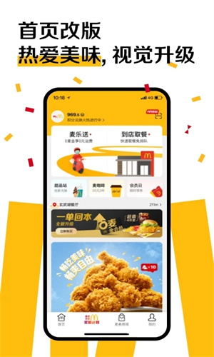 麦当劳app手机版截图5