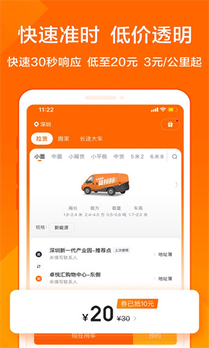 货拉拉APP手机官方版截图4