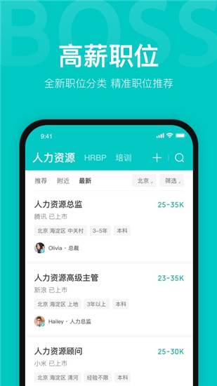 boss直聘app下载苹果版