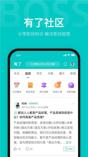 boss直聘app下载