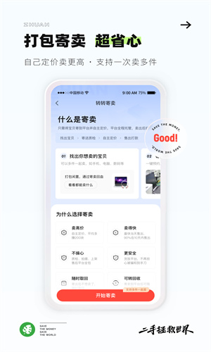 转转APP免费安装截图1