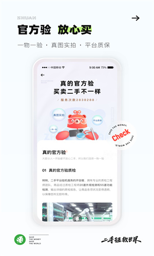 转转APP免费安装截图2