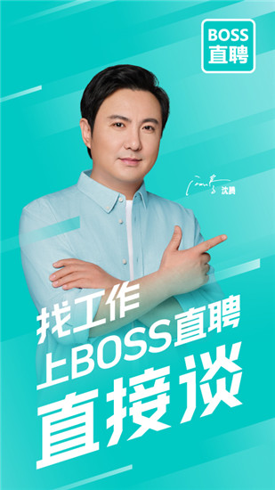 boss直聘官方下载