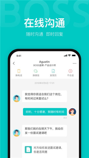 boss直聘app官方下载安装