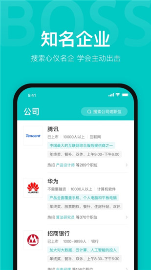 boss直聘app官方