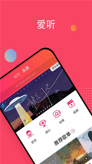 爱听音乐app