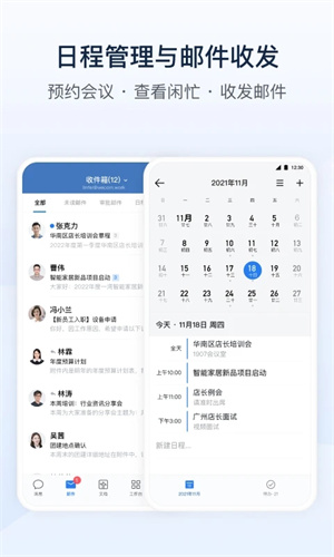 企业微信下载安装APP截图3