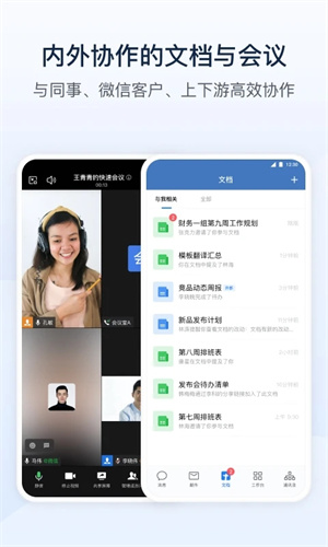 企业微信下载安装APP截图1