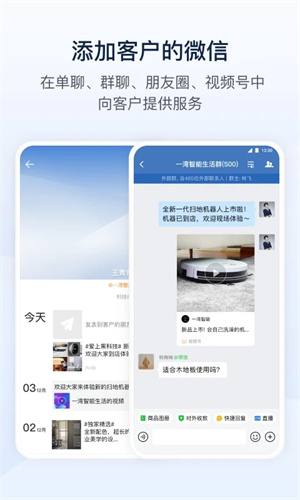 企业微信下载安装APP截图5