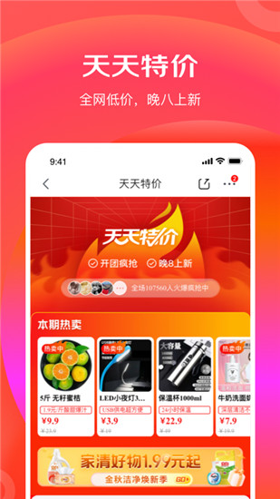 京东特价版下载app截图2