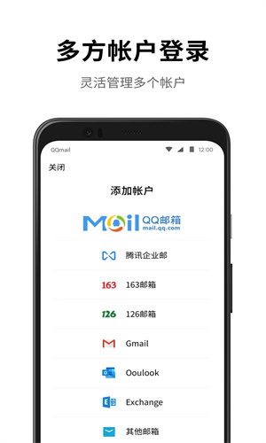 QQ邮箱APP下载免费截图1