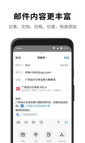 QQ邮箱APP下载免费截图2