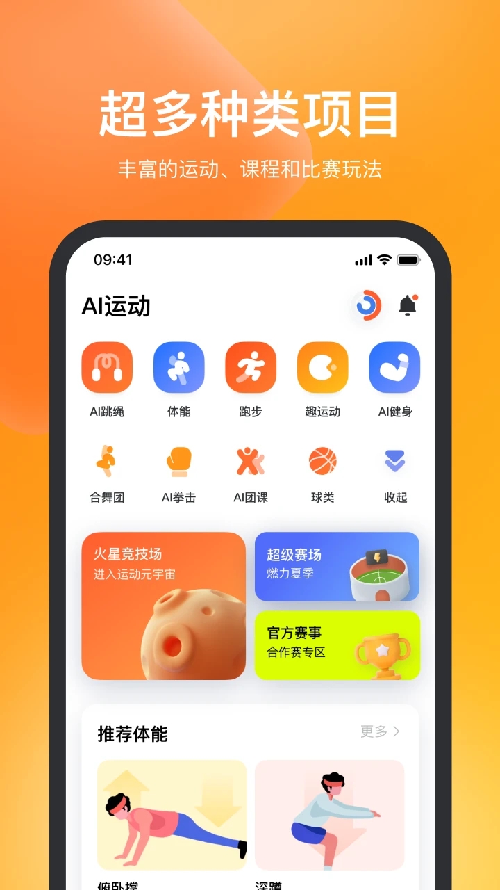 天天跳绳app下载安装