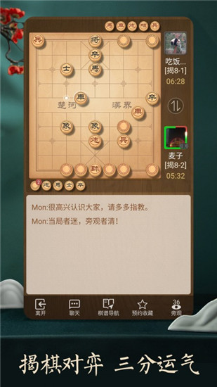 天天象棋手机版下载免费截图5