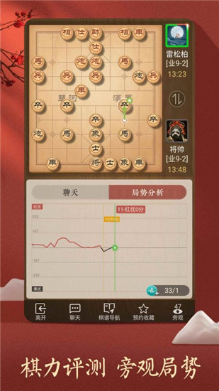 天天象棋app下载官方版截图2
