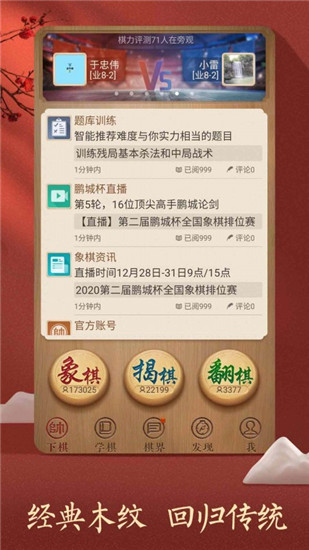 天天象棋app下载官方版截图1