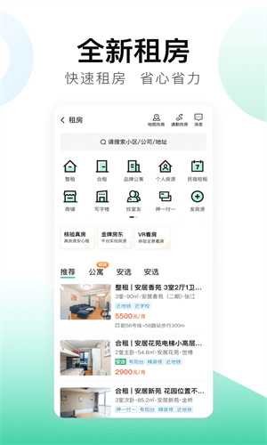 安居客APP下载最新截图2