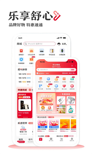 中国联通手机营业厅APP截图3