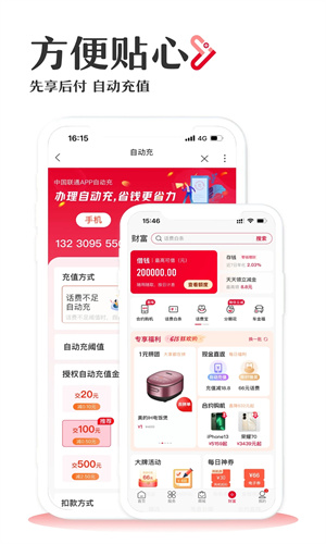 中国联通手机营业厅APP截图5