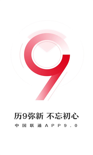 中国联通手机营业厅APP截图4