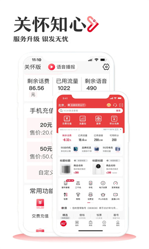 中国联通手机营业厅APP截图2